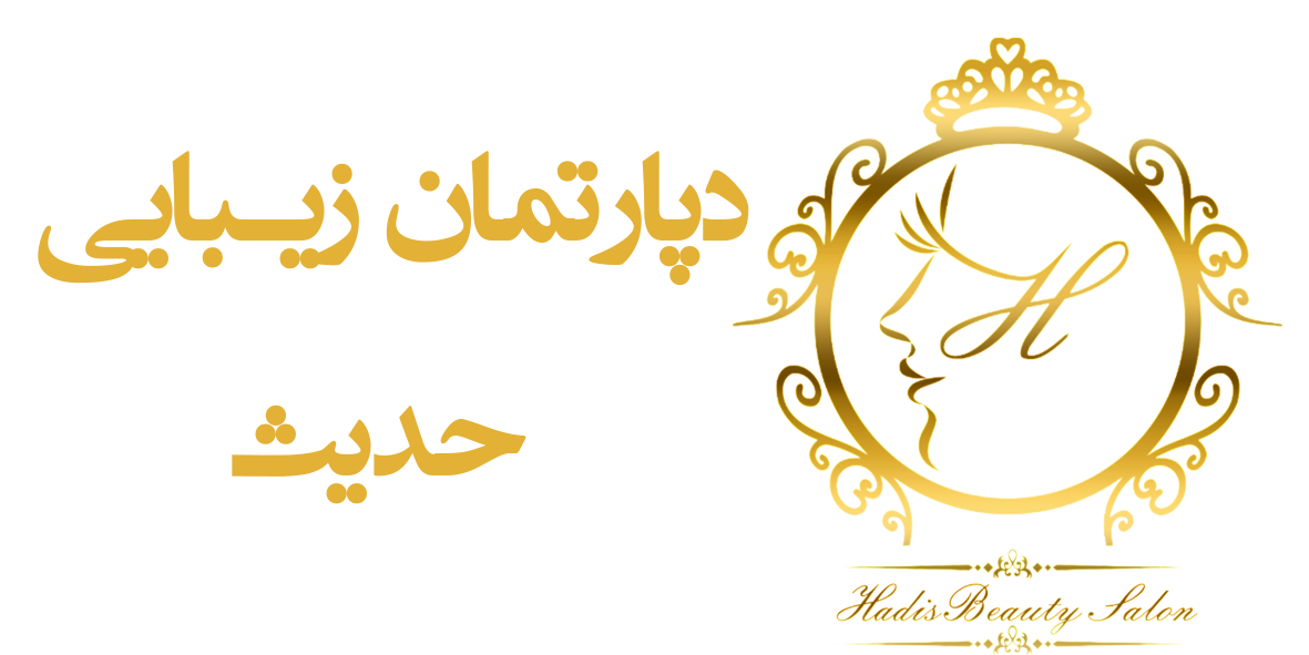 لوگو دپارتمان زیبایی حدیث